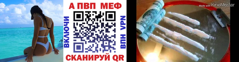 A PVP Соль Челябинск